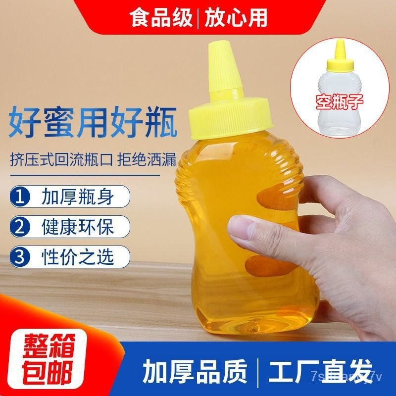 🔥僅爲空瓶容器🔥 尖嘴擠壓式蜂蜜瓶塑料瓶帶蓋級一斤兩斤透明加厚蝴蝶瓶果醬瓶 GKIC