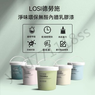 環保乳膠漆 膠漆 油漆【水性無毒當天入住】五閤一乳膠漆 啞光 內牆漆 電腦調色 聚氨酯防水 磁磚漆玻璃改色油漆