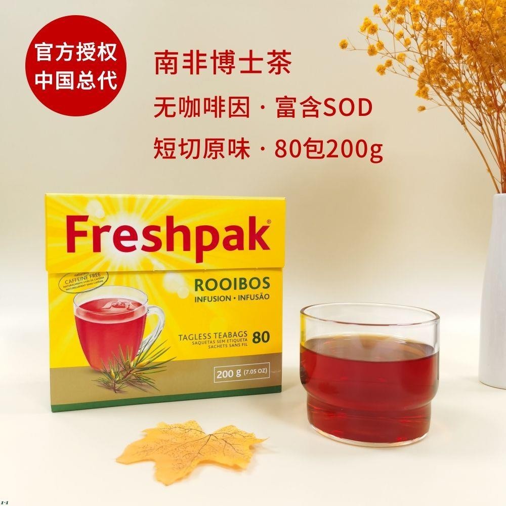 VITA 茶包 Freshpak南非博士茶路易波士茶Rooibos原裝進口綫葉金雀花袋泡茶零食