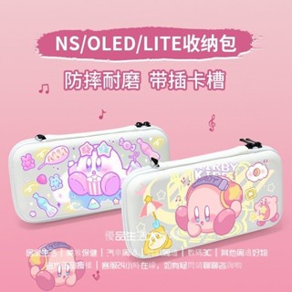 任天堂 switch遊戲機收納盒 ns星之卡比收納包 lite遊戲卡帶充電器收納包 oled收納包