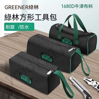 手提帆佈工具包 防水工具包 便攜工具包 五金工具 小號工具收納袋 168OD防水耐磨 耐髒超大工具包 可水洗