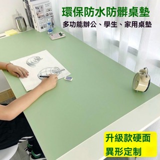 純色桌墊 高階感可裁剪 無味 皮革書桌墊防水桌佈寫字臺學生兒童電腦學習桌辦公室專用課桌墊子 環保桌墊 餐桌佈