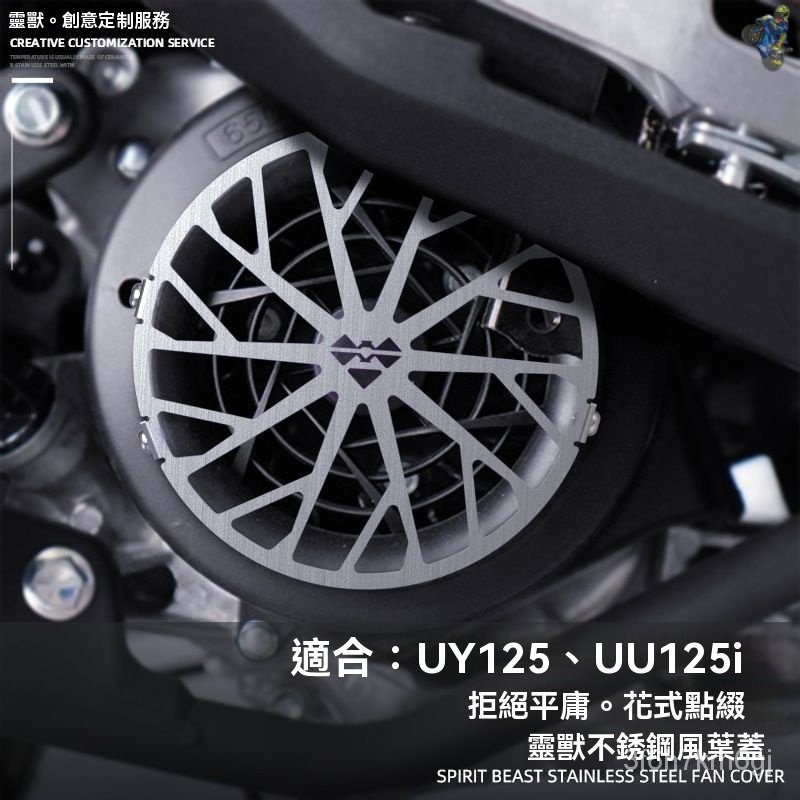 🛵機車 機車散熱器 機車風扇 機車改裝 機車零件 豪邁改裝 卡鉗散熱  散熱器 踏闆鈴木UY125UUE風葉蓋改裝配件摩