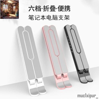 熱銷~隱形支架筆電支架摺疊升降便攜散熱架增高託物架調整收納支撐架穩固