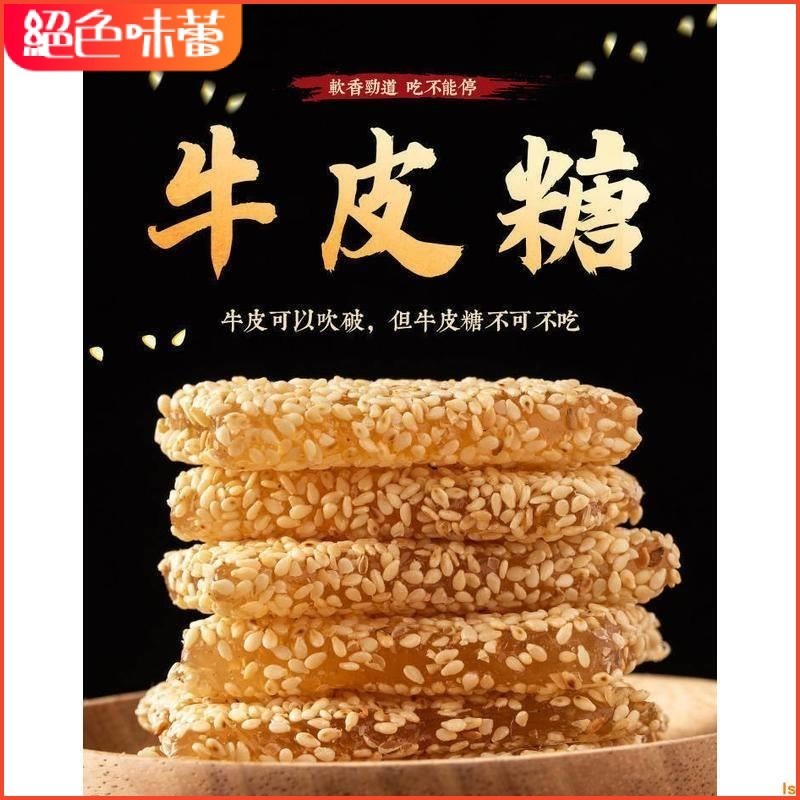 零食優選芝麻花生牛皮糖麥芽糖軟糖糖果批發零食小吃大禮包食品