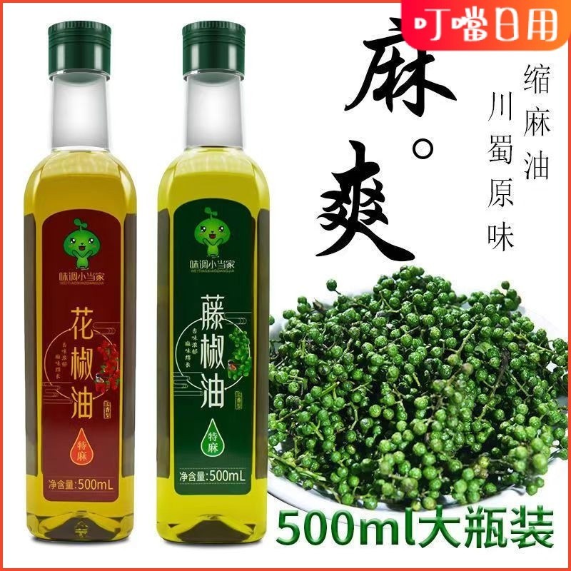 【台灣有貨】雅二爺花椒油 藤椒油 青花椒 麻油 特麻 四川正宗特麻青花椒油 食用油 批發 涼拌調料 涼菜專用油 濃縮麻油