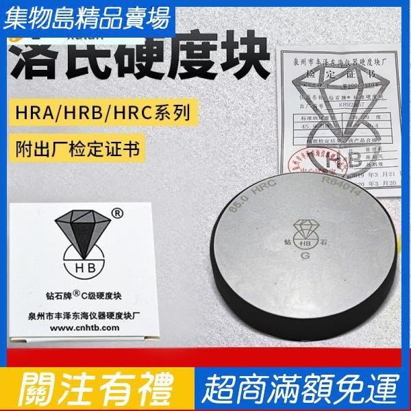 《滿額免運》可開發票鑽石洛氏硬度塊HRAHRBHRC洛氏硬度計標準塊洛氏硬度標準試塊