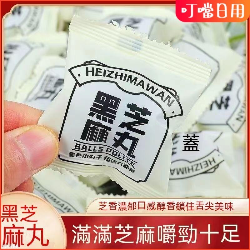 【台灣有貨】黑芝麻丸 獨立小包裝 手工九蒸九曬九製闢穀芝麻丸 烏髮養髮蜂蜜丸 方便卽食 辦公室小零食 批髮