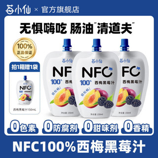 【新品下殺價】莓小僊 NFC100%純西梅黑莓汁無添加飲料非濃縮黑莓果汁營養水果汁 NTIK