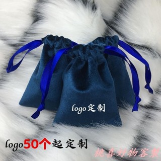 桃喜客製 【全場客製化】【首飾袋】藍色束口絲絨布袋 手鍊耳環首飾絲帶 抽繩 口紅化妝品包裝袋 LOGO訂製