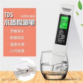 【台湾出货】新款水質檢測筆 家用飲用水EC計 三合一溫度電導率TDS測試筆