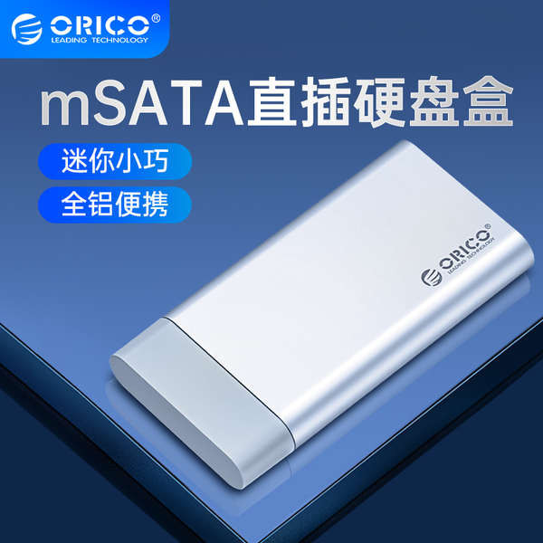 Orico  msata固態硬盤盒msata轉typec移動盒子全鋁合金讀取