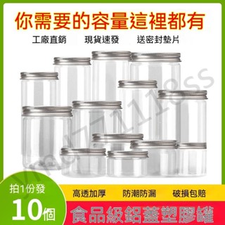 鋁蓋塑膠罐 PET透明加厚空瓶子收納儲物密封罐蜂蜜幹雜糧包裝罐 PYK9 塑膠罐 透明塑膠罐 (含墊片) 塑膠瓶