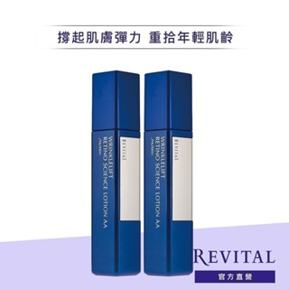 REVITAL 莉薇特麗 抗皺精露AA【watashi+資生堂官方店】 滿滿精露組