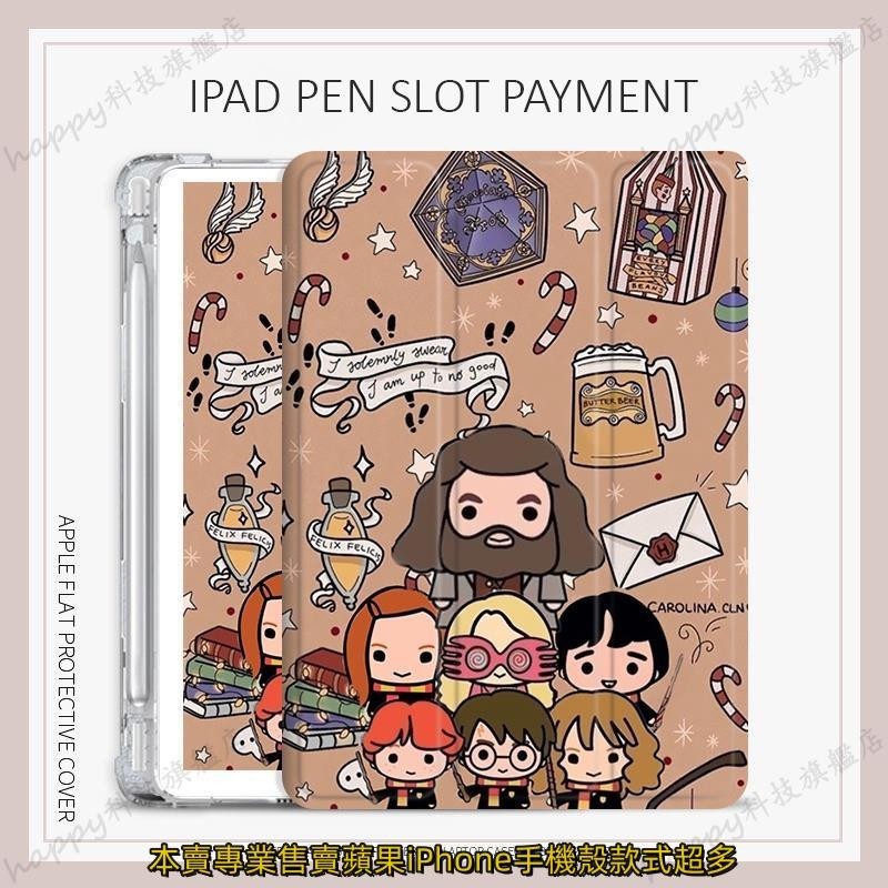 動漫哈利波特保險槓 iPad air 1/2/3/4/5 mini6 保護套 gen 7/8/9 pro11 保護殼