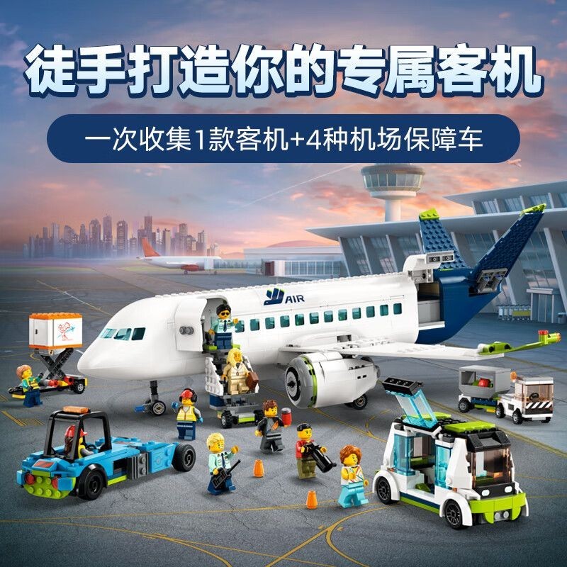 ✨台灣爆款✨兼容樂高城市系列60367客運飛機協和式客機航空模型拼裝玩具