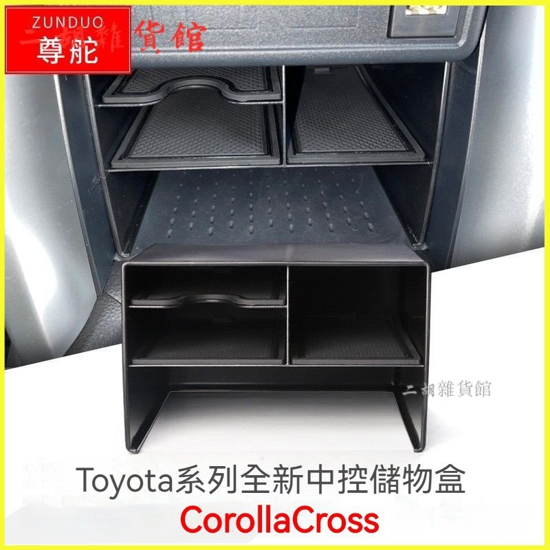 可開發票專用TOYOTA Corolla Cross中控前儲物盒扶手箱收納盒 中控收納盒 隔層 收納盒 內裝配備 置物盒