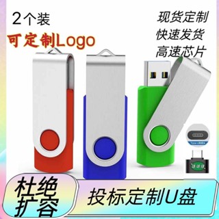 促銷&2024年臺灣熱賣2個裝 招標投標隨/身/碟4g/8—g*/16g/32g/64g/128*g通用電腦學生大容量