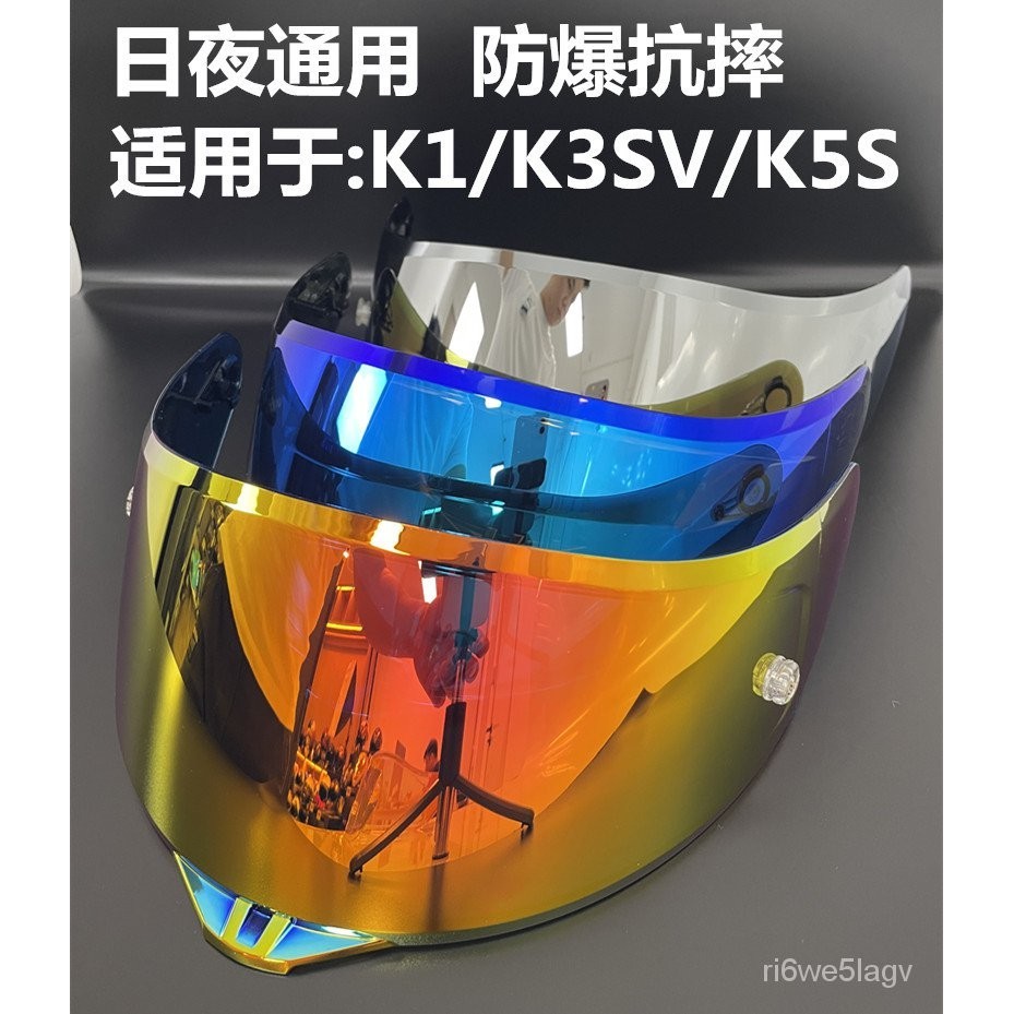 『專業安全帽配件』適用 K1 K3SV K5S摩託車頭盔鏡片電鍍鏡片日夜通用鏡片極光紅防霧 安全帽替換鏡片 安全帽鏡片