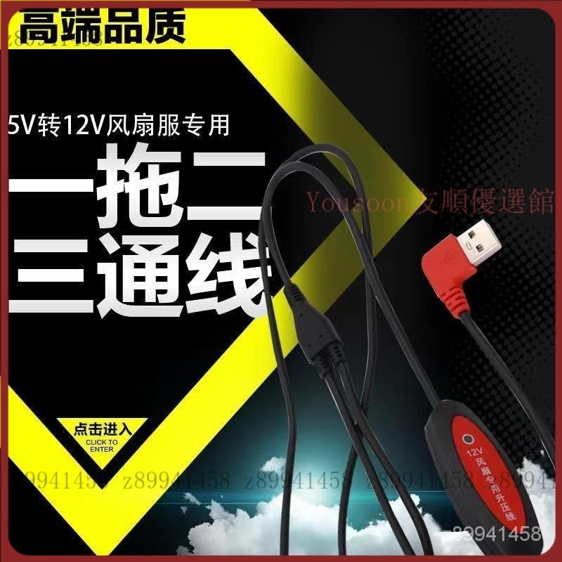 【台灣優選】空調服配件 無刷風扇 有刷風扇 風扇衣12V USB 升壓線 風扇服 USB調速線風扇服 USB連接線一拖二