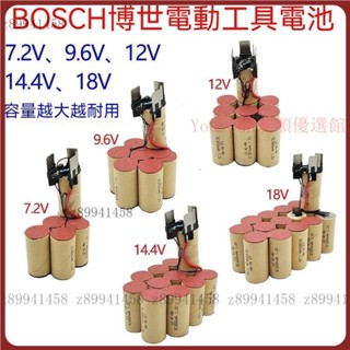 【台灣優選】適用Bosch 手電鑽 電池 7.2v 9.6v 12v 14.4v 18v 鎳氫充電電池手槍鑽 GSR9.