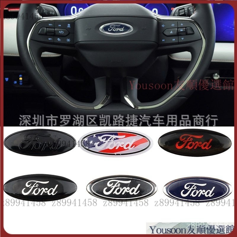 【台灣優選】Ford 適用于福特 mondeo Focus 改裝前后方向盤車標 方向盤標 滴膠款 8H8B