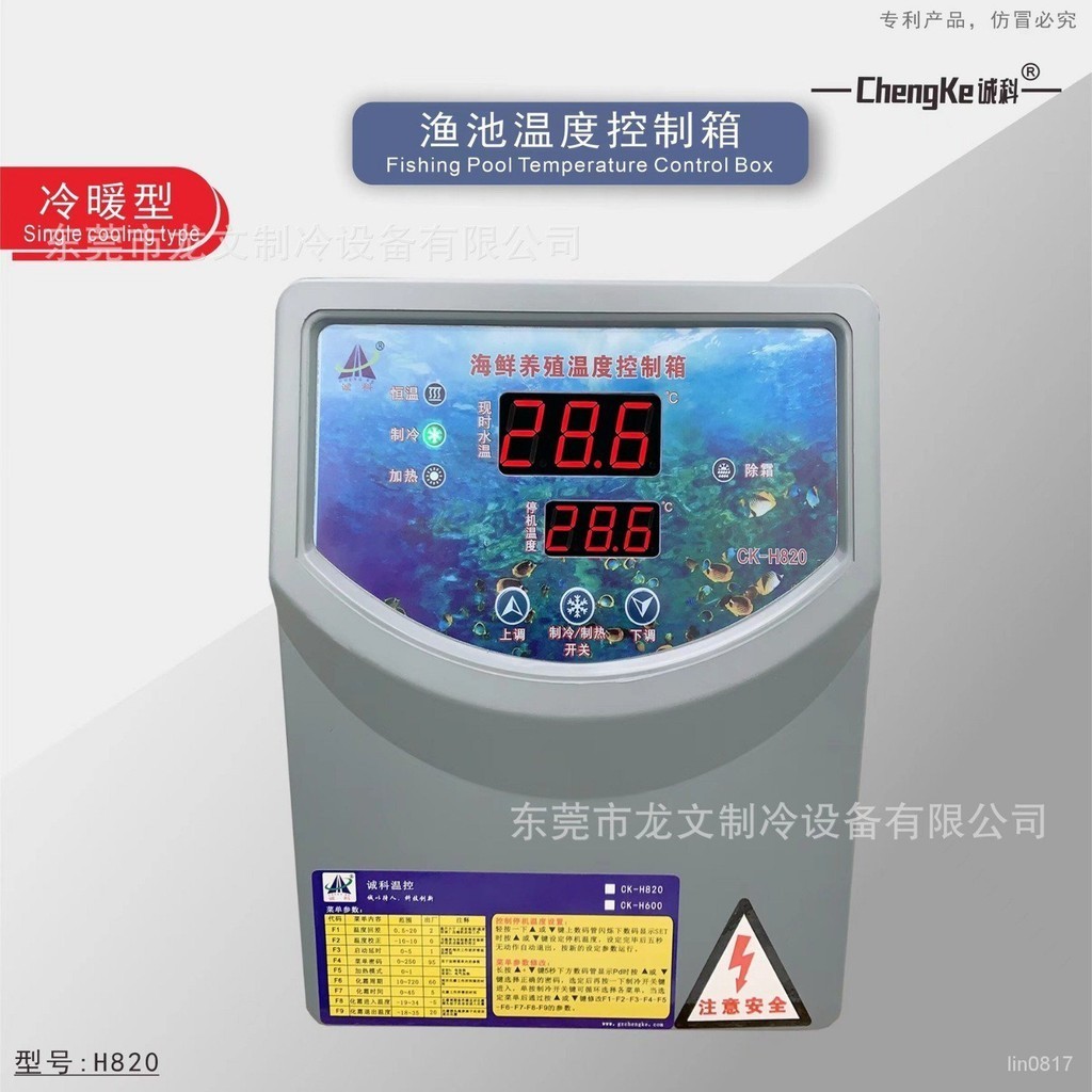 🎉限時特賣丨🔥魚池製冷機恆溫控製器海鮮機溫度控製箱冷水機電箱H820 HILA