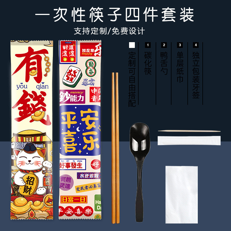 Uimi有米客製 一次性筷子 四件套 可印LOGO 飯店外賣打包餐具套裝餐包 天然免洗筷 竹筷 木筷 筷子