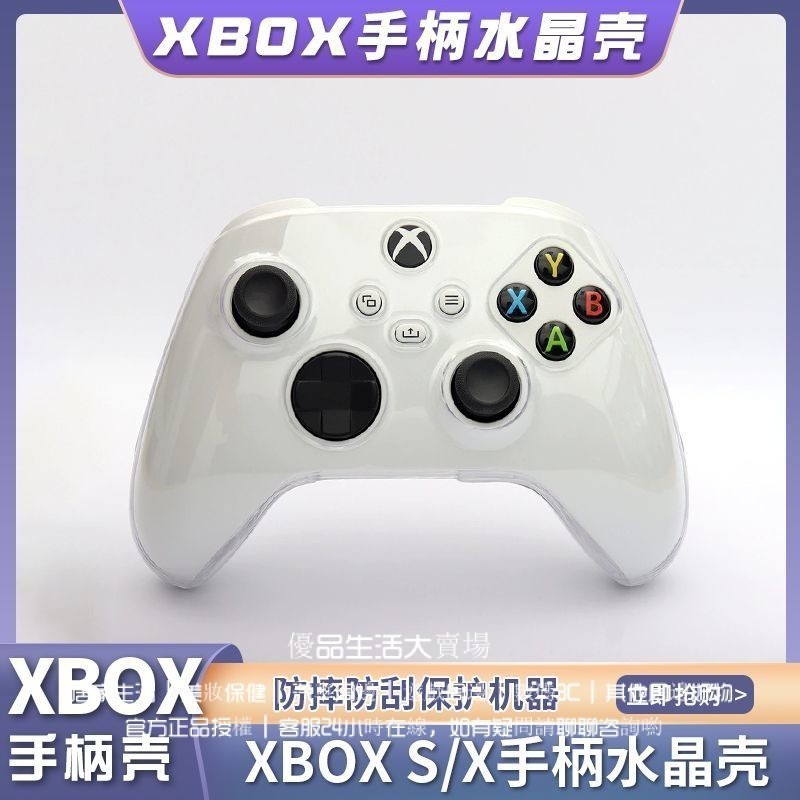 適用Xbox Series S/X手把保護殻 xbox x/s水晶殻 PC透明手把全包保護套 xbox手把水晶殼