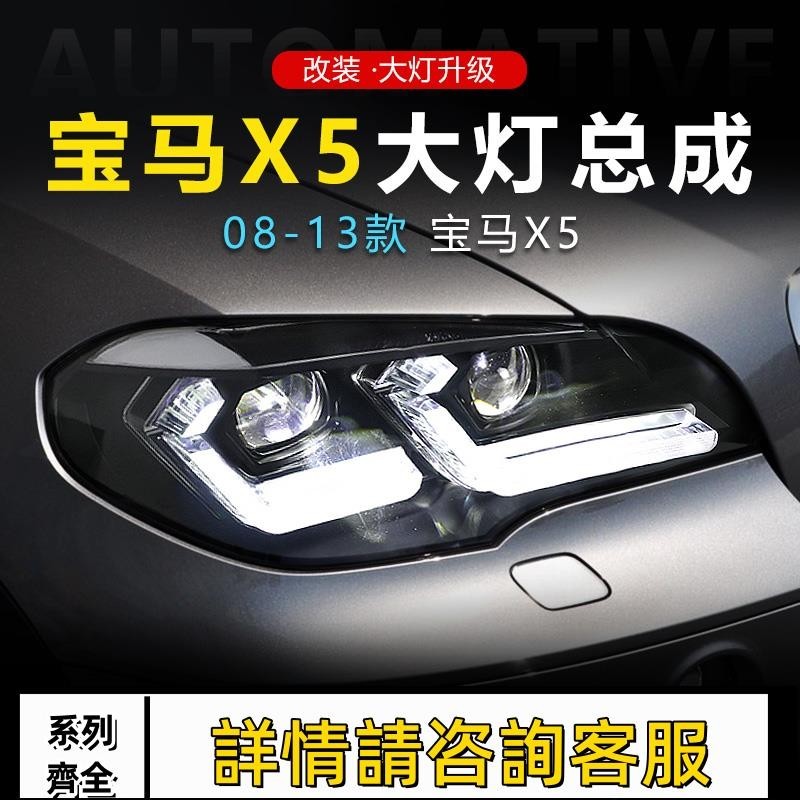 適用于07-13款寶馬X5大燈總成E70改裝LED激光透鏡日行燈流水轉向