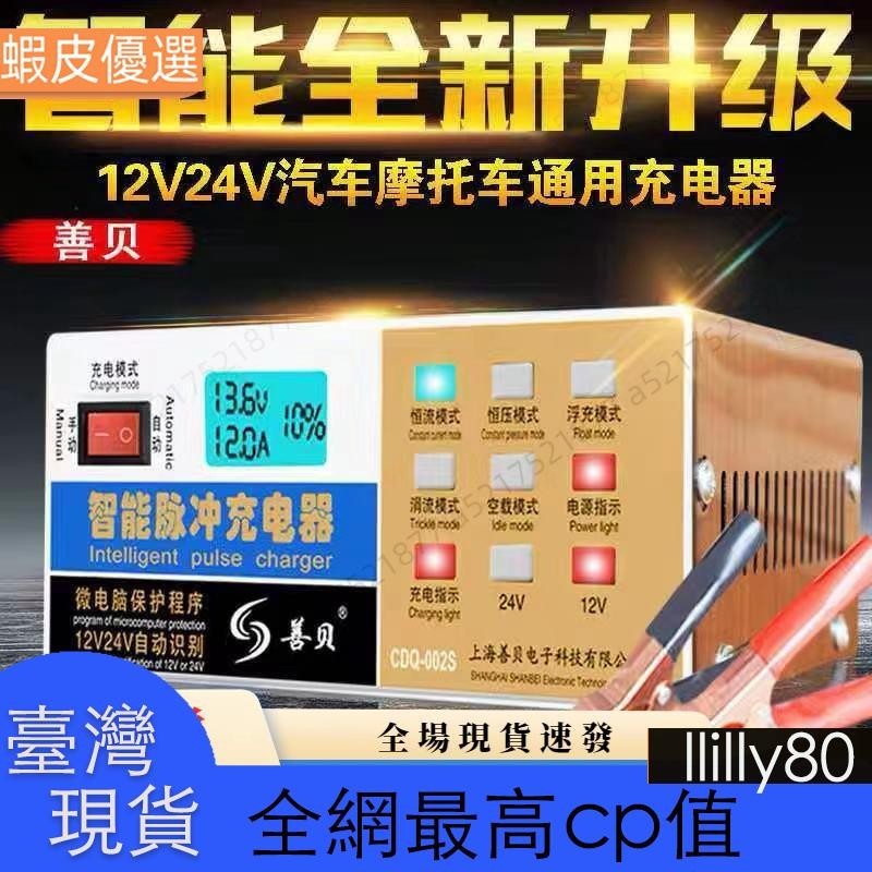 🏡臺灣發貨📣110V 善貝 電瓶充電器 電瓶充電機 電瓶充電 自動識別 自動充停 機車電瓶 汽車電瓶