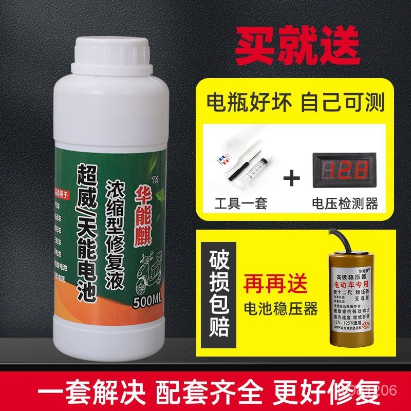 🔥臺灣熱賣款🔥電瓶修複液超威天能鉛痠蓄電池電解液通用硫痠液蒸餾水濃縮型原液 FN7T