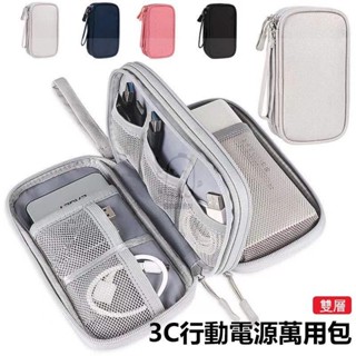 【桃園精品】臺灣出貨 雙層3C行動電源包 品勝 倍思 小米 3C 手機 耳機收納/數據線收納/萬用包行動電源 電源線 耳