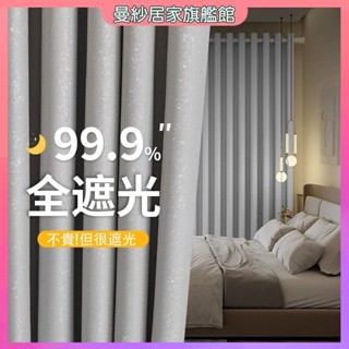 遮光窗簾 窗簾 窗簾布 窗簾門簾 隔音窗 隔簾 隔斷簾 吸音窗簾 臥室窗簾 韓式窗簾 遮光簾 穿桿窗簾 落地窗簾 慕尼黑