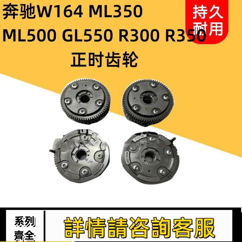 適用賓士W164 ML350 ML500 GL550 R300 R350正時齒輪進氣排氣鏈輪