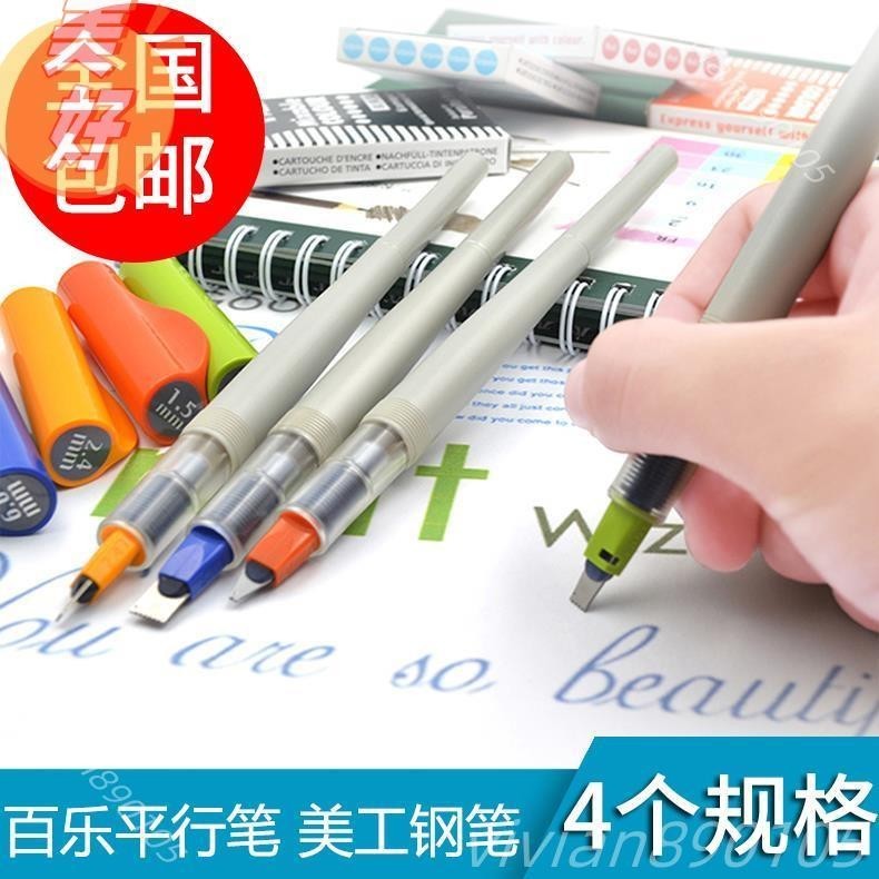 ‹鋼筆› 日本PILOT百樂平行筆美術美工 鋼筆 鴨嘴筆特殊字體英文書法 鋼筆