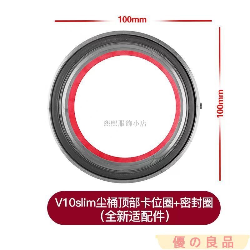 台灣出貨 適用dyson戴森吸塵器集塵桶V10slim底蓋密封圈配件 V12輕量版膠圈