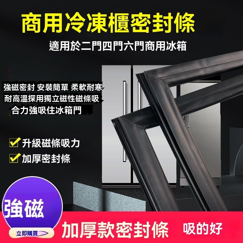 冰箱密封條 封條 膠條卡槽密封條 密封條 強磁密封條冰箱膠條商用酒店廚房展示櫃冷藏櫃四門六門冰櫃密封條磁性膠條密封圈配件