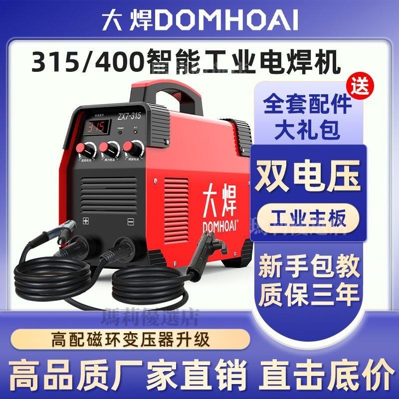 【瑪莉家居】德國技術家用電焊機220V便攜315工業家用250微型焊接直流兩用全套🔥台灣公司貨🔥