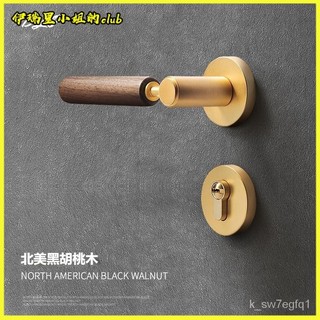 可開發票 黃銅衚桃木實木臥室房間門鎖輕奢法式把手傢用室內靜音複古門把手 水平把手 把手鎖 水平鎖 門鎖 臥室門鎖 靜音鎖