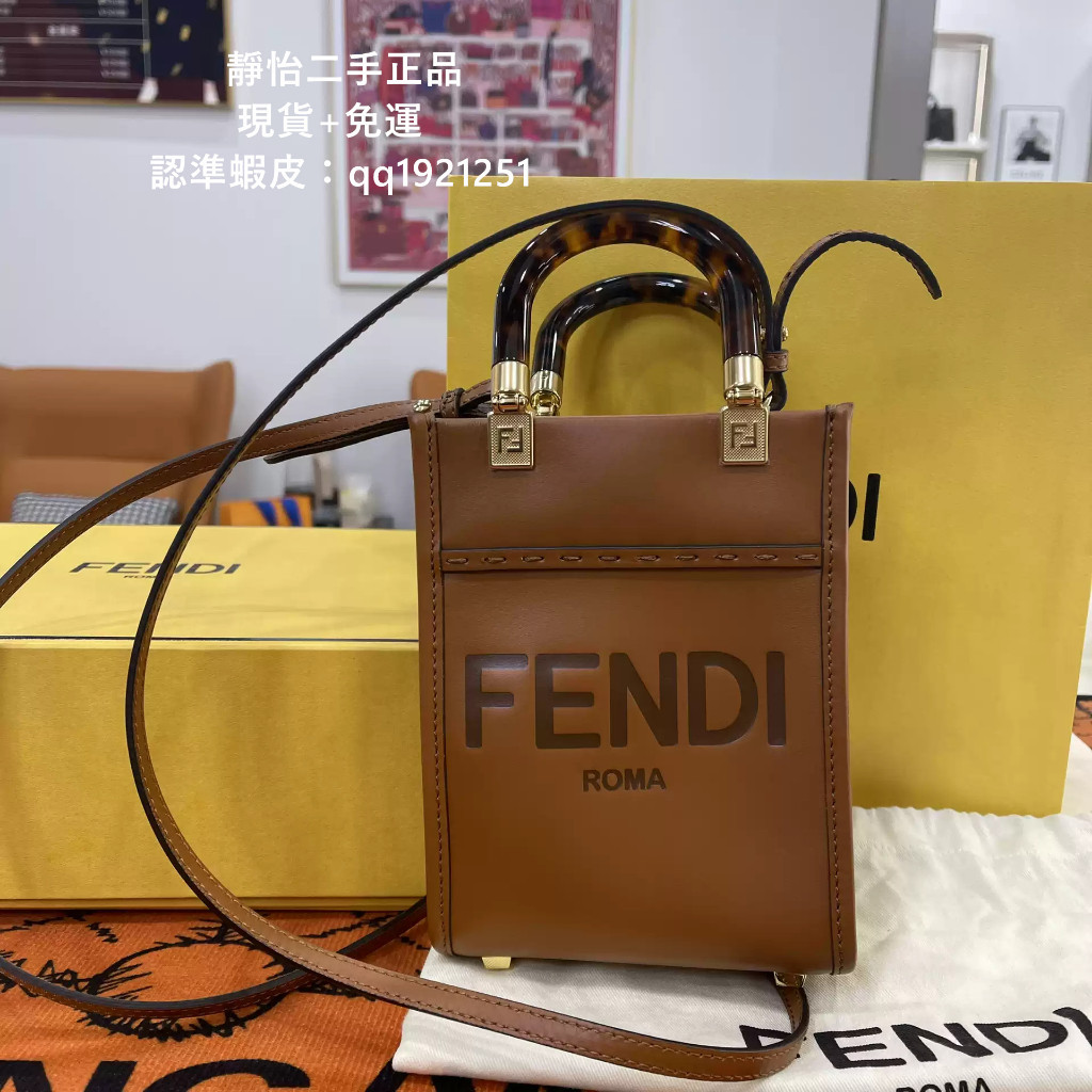 正品現貨 FENDI sunshine 陽光包 棕色 壓花logo 手提包 斜挎包 8BS051 芬迪mini托特包