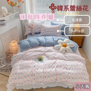 小天鵝 韓式HOT 韓劇 蕾絲花邊小姐床包加大床包 簡約 單人雙人床包 素色 被套 三件組 四件組 枕頭套床罩 床單