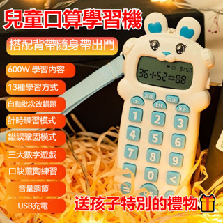 智慧口算訓練機 學生計算機 數學玩具 益智早敎玩具 學習敎具 益智計算機 兒童學習機 心算練習機 加減乘除練習機 玩具