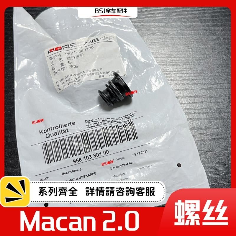 適配保時捷Macan瑪卡2.0T發動機油底殼放油螺絲邁凱放油螺絲