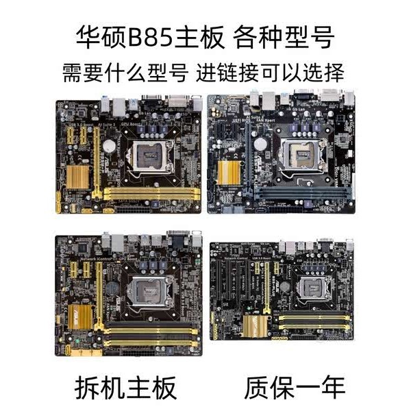 ✾Asus/華碩 B85M-F/K/G/V/V5/D/PLUS PRO主板 通用H81/Z87/Z97