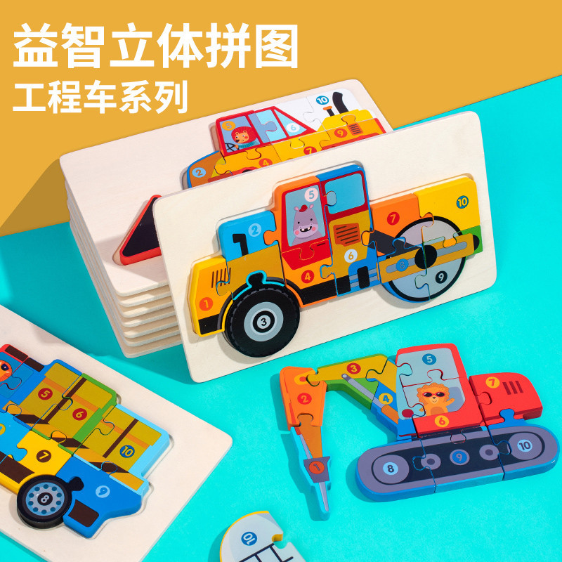 兒童 3到6歲 智力 男孩 工程 交通車 立體 拼圖 木質 拼板 寶寶 早教 益智 玩具