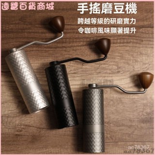 可開發票手搖咖啡磨豆機手衝 意式傢用咖啡豆研磨器CNC磨芯三段式隨行手動手沖咖啡組 磨豆機 手沖壺 咖啡濾杯 手搖磨豆機