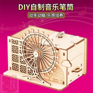 新品特惠✨木製DIY發條八音盒 3D多功能筆筒 拼裝摩天輪音樂盒 木質益智玩具 兒童禮物模型材料包勞作手工 親子動腦