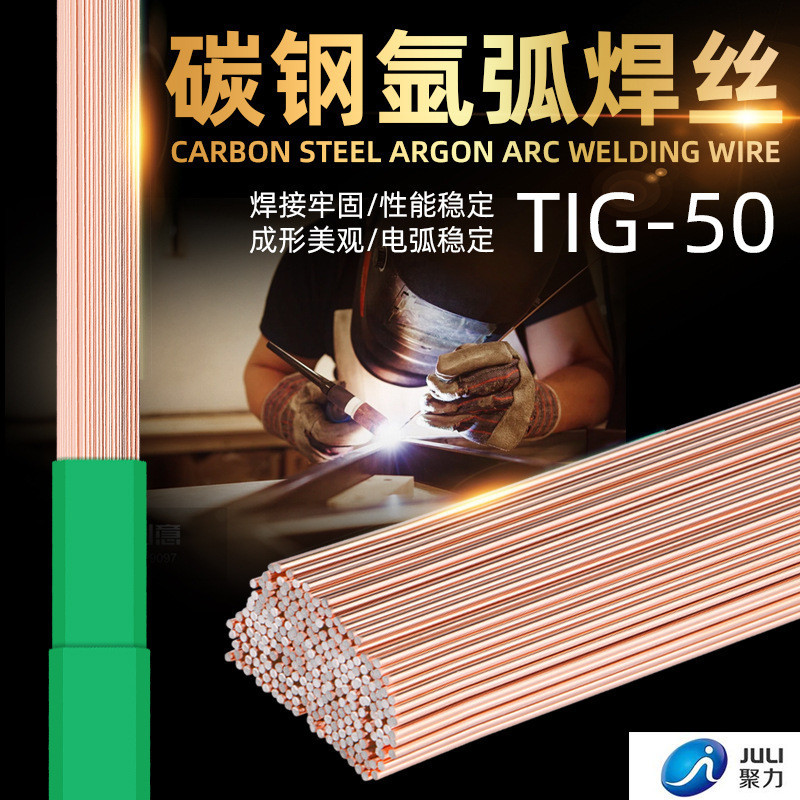 🔥臺灣熱銷灬🔥聚力氬弧焊碳鋼焊絲焊條TIG-50桶裝直條焊鑄鐵1.6/2.0/2.5/3.2mm UV9W