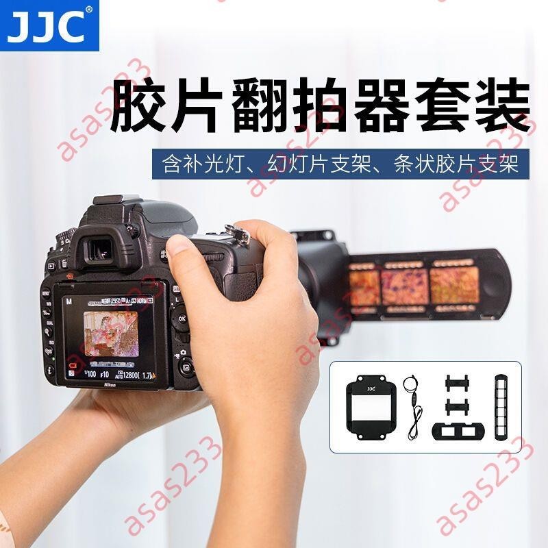 促新上市&amp;JJC底片翻拍器135相機35mm膠卷膠片轉數碼數字化照片菲林掃描設備